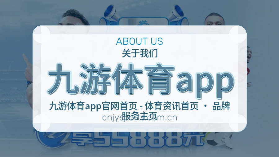 九游体育app手机端体育入口